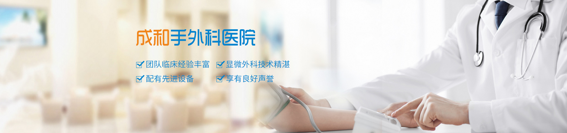 邵陽成和手外科醫院有限公司|湖南手外科醫院|邵陽手外科醫院