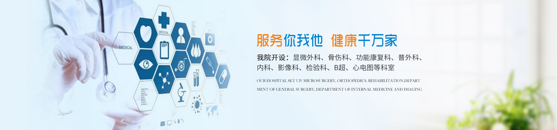 邵陽成和手外科醫院有限公司|湖南手外科醫院|邵陽手外科醫院