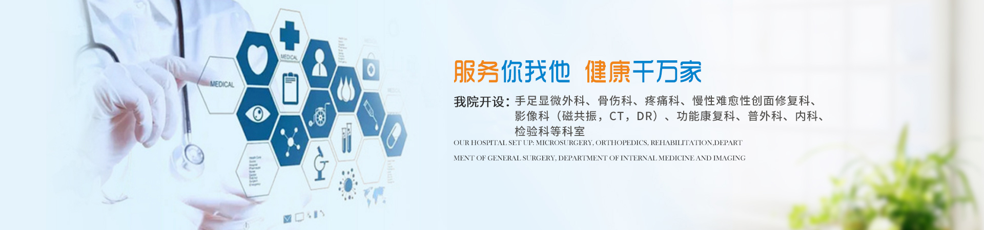 邵陽成和手外科醫院有限公司|湖南手外科醫院|邵陽手外科醫院